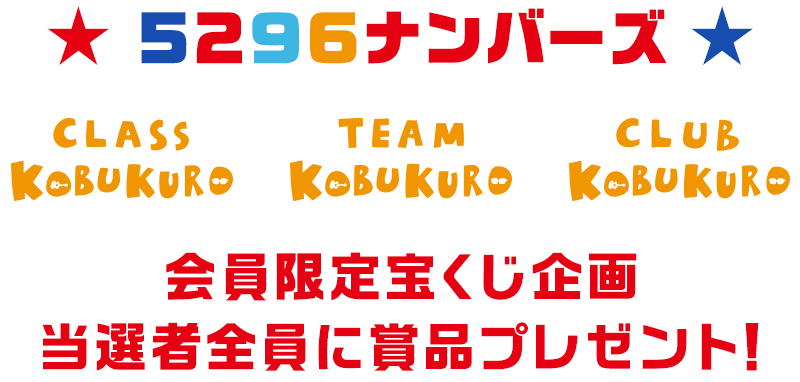 5296numbers｜KOBUKURO.com