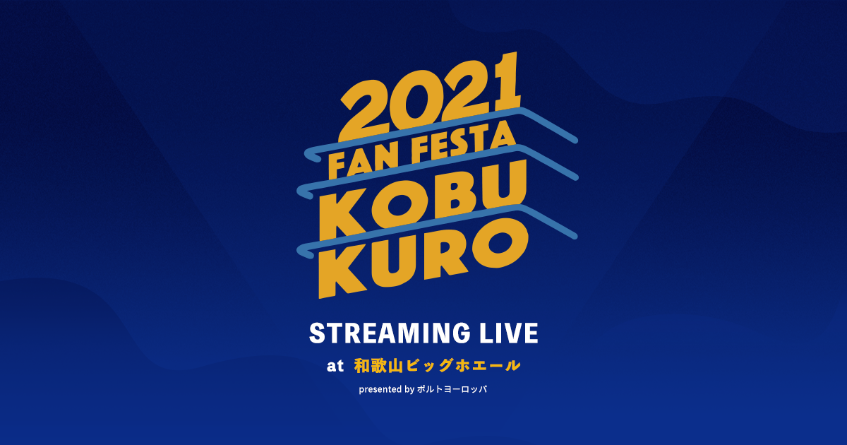 2021 FAN FESTA KOBUKURO