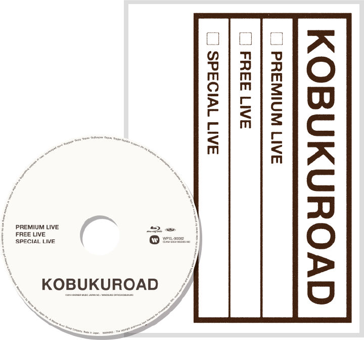「KOBUKUROAD」第1弾DVD