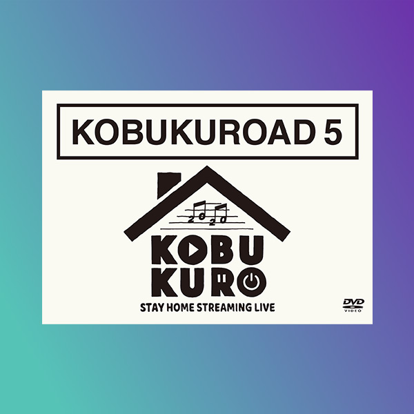 KOBUKUROAD5 会員限定DVD & Blu-ray第5弾 発売決定！