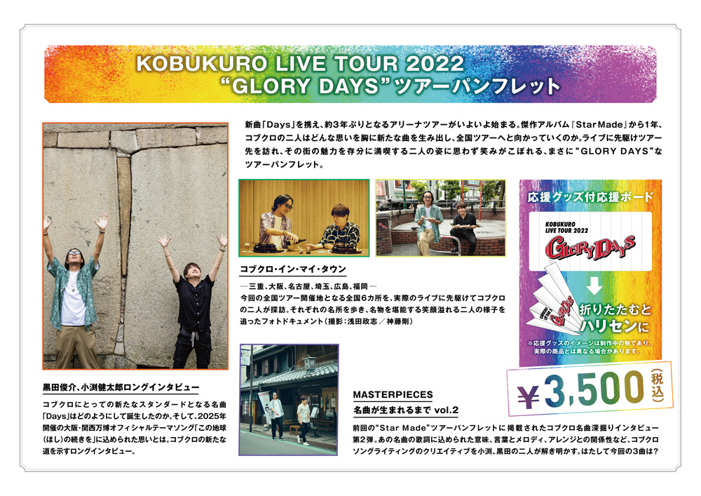 KOBUKURO LIVE TOUR 2022 