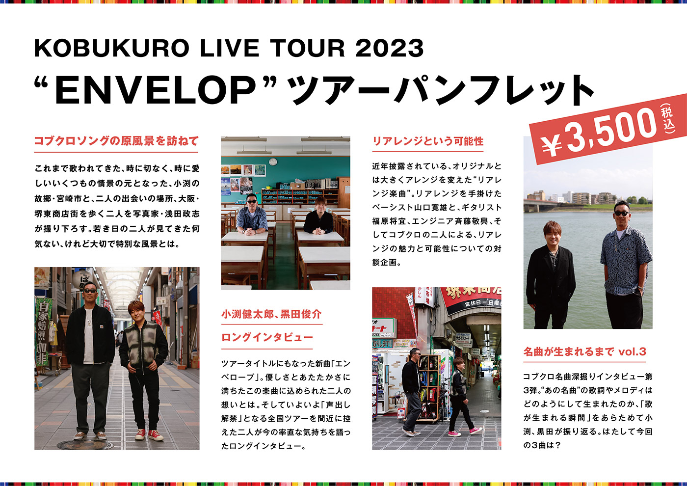 KOBUKURO LIVE TOUR 2023