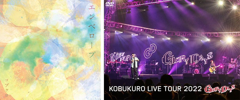 KOBUKURO LIVE TOUR 2023