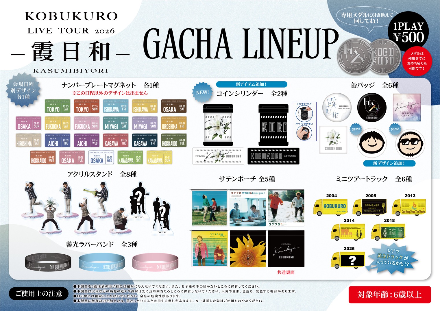 KOBUKURO LIVE TOUR 2026