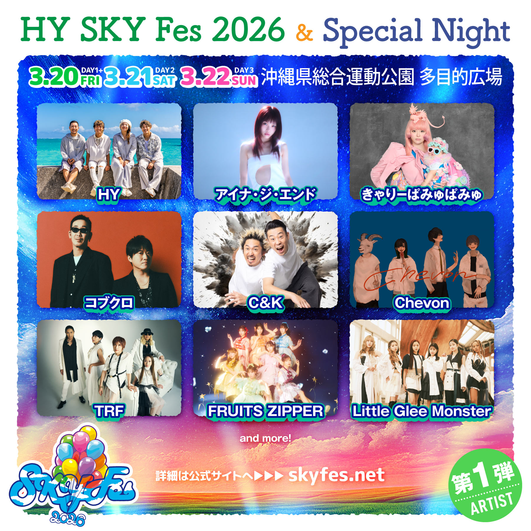 3/16値下げ！ HY SKY Fesチケット2枚 3/16値下げ！ HY SKY Fesチケット2枚